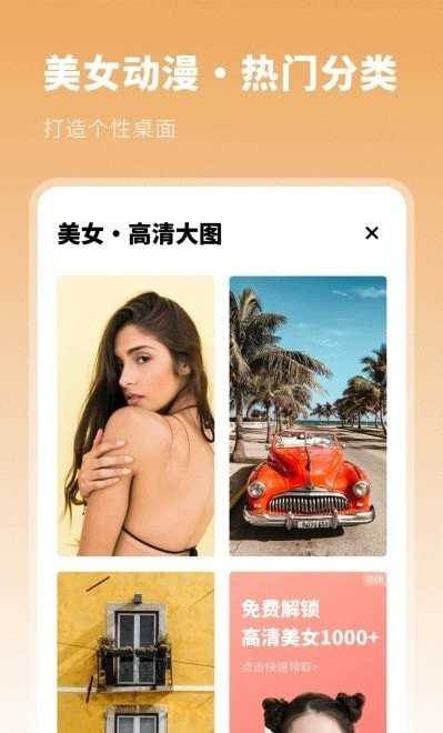 壁纸美化优选2022版app