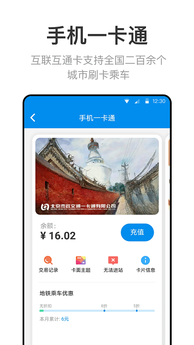 北京一卡通网页版截图3