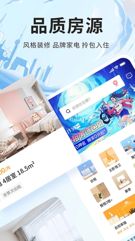 自如租房官方正版截图2