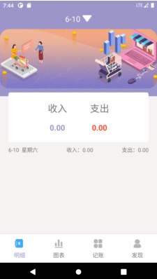 壁虎记账本手机版截图2