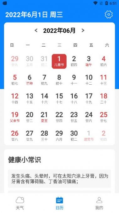 金如意天气app最新版截图2