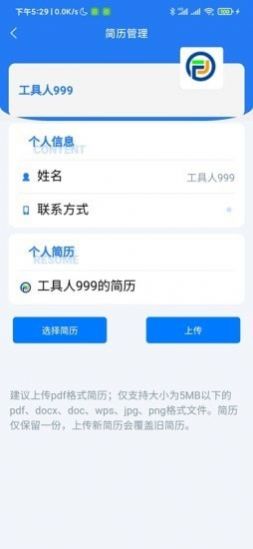 智招人力网页版截图2