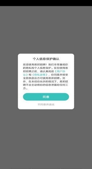 易邦招聘无限制版截图2