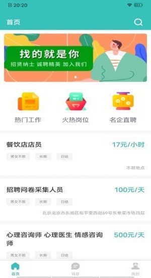 易邦招聘无限制版截图3