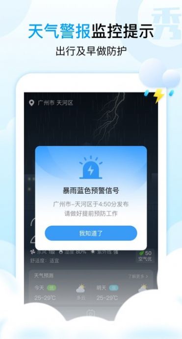 天气秀秀秀汉化版截图2