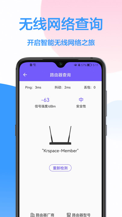 WiFi钥匙王网页版截图3