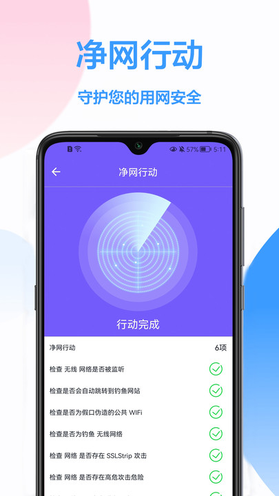 WiFi钥匙王网页版截图2