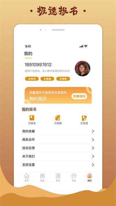 金桔招聘app官网版截图3