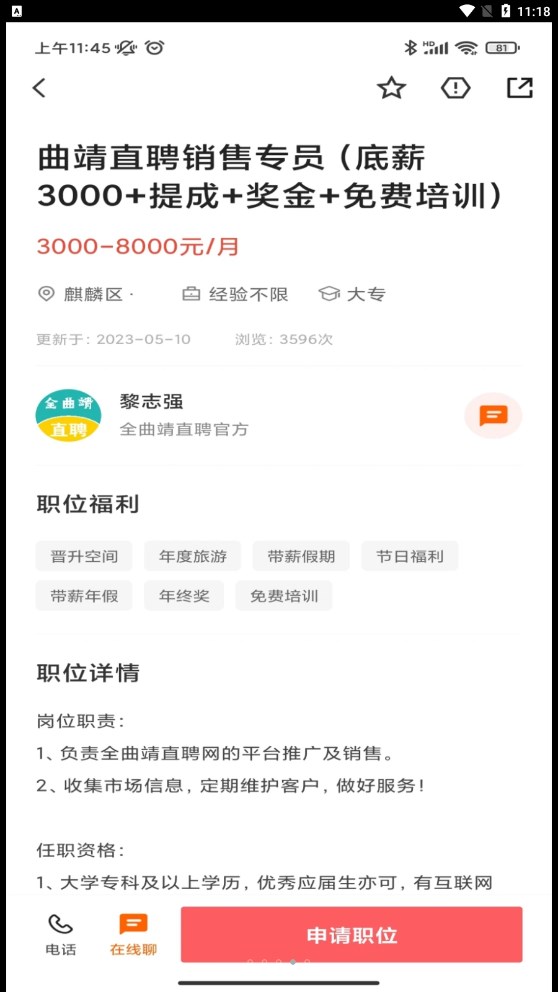 全曲靖直聘完整版截图2