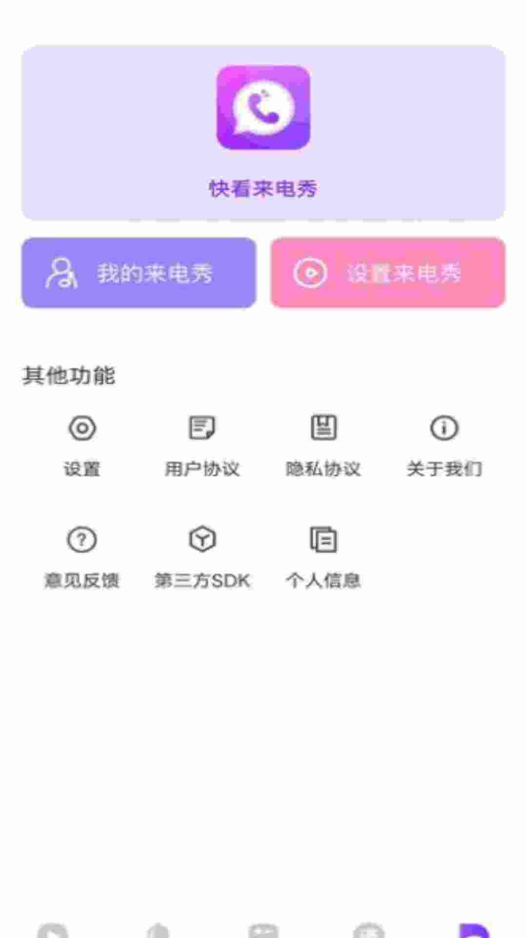 快看来电秀最新版截图2