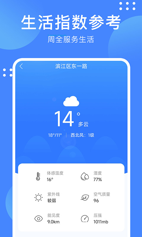 天气随手查网页版截图3