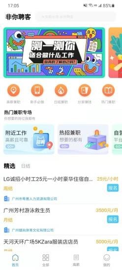 非你客聘无限制版截图3