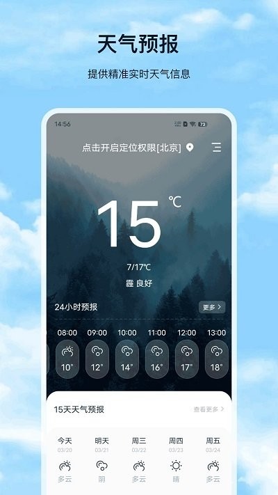 星汉天气预报破解版截图2