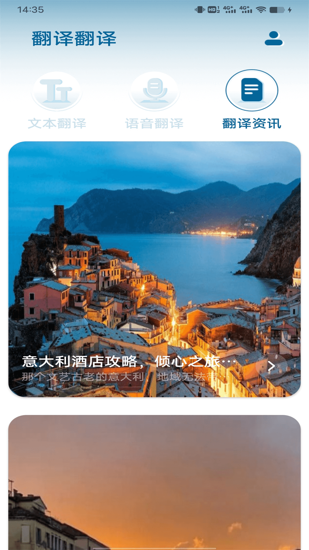 意大利语翻译去广告版截图2