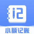 小额记账app官方版