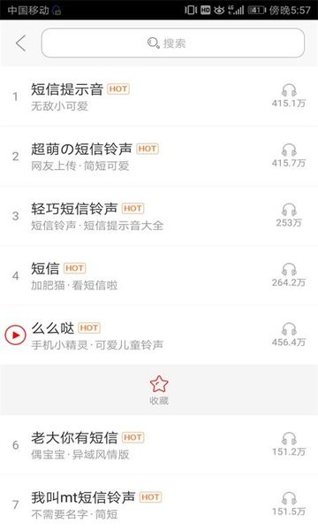 乐动铃声app新版截图2