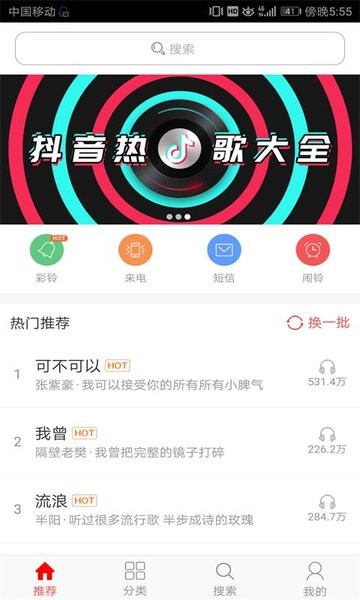 乐动铃声app新版截图4