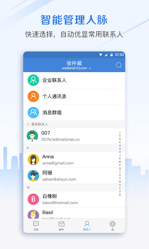 邮洽邮箱破解版截图3