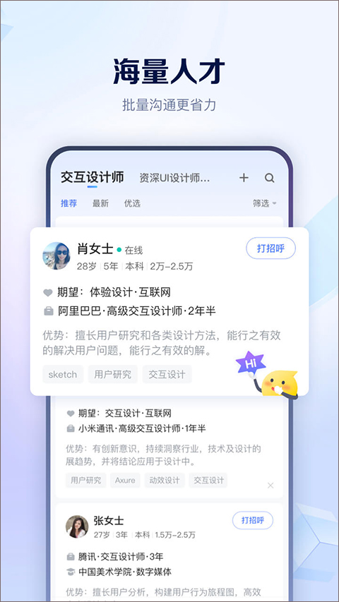 智联招聘app官方版截图2