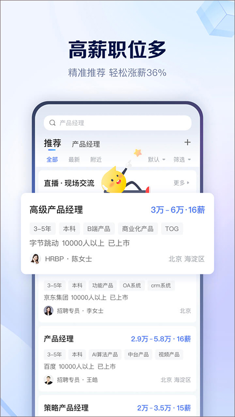 智联招聘app官方版截图3