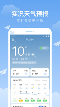 时雨天气2022正式版截图2