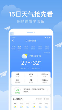 时雨天气2022正式版截图3