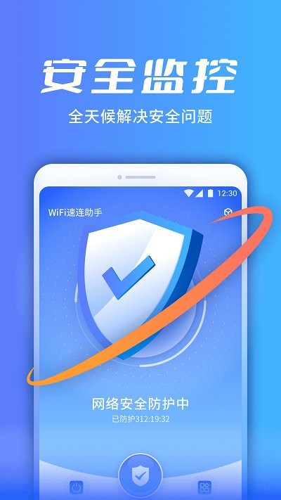 卓迈wifi极速宝官方版截图2