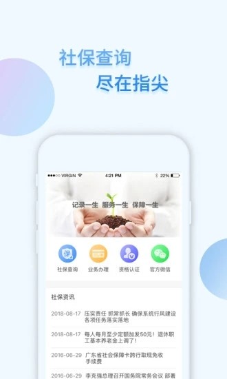 蚂蚁社保网页版截图4