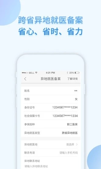 蚂蚁社保网页版截图3