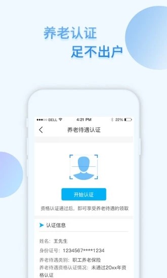 蚂蚁社保网页版截图2