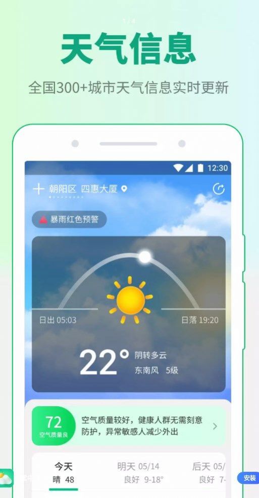 掌中天气预报免费无限制版截图3