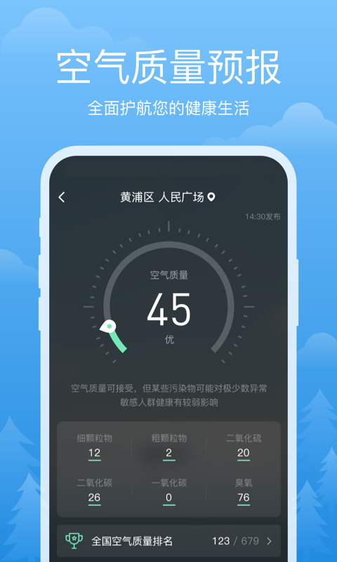 祥瑞天气APP最新版截图3