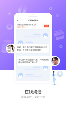 连尚招聘官方版截图3