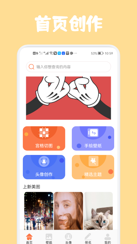 高清口袋壁纸最新版截图2