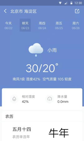 快看天气2023去广告版截图3