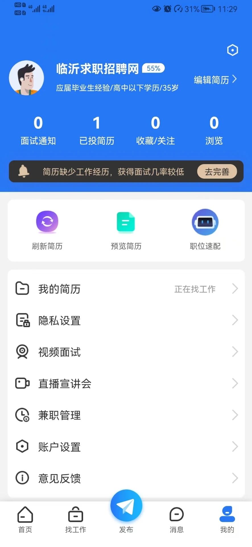 临沂求职招聘网官方版截图2