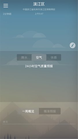 快乐彩云天气免费版截图2