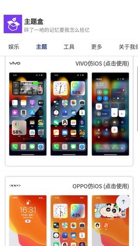 主题盒免费安装破解版截图2