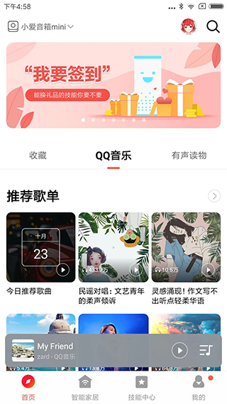 小爱同学音箱app安装