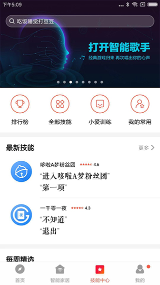 小爱同学音箱app安装网页版截图3