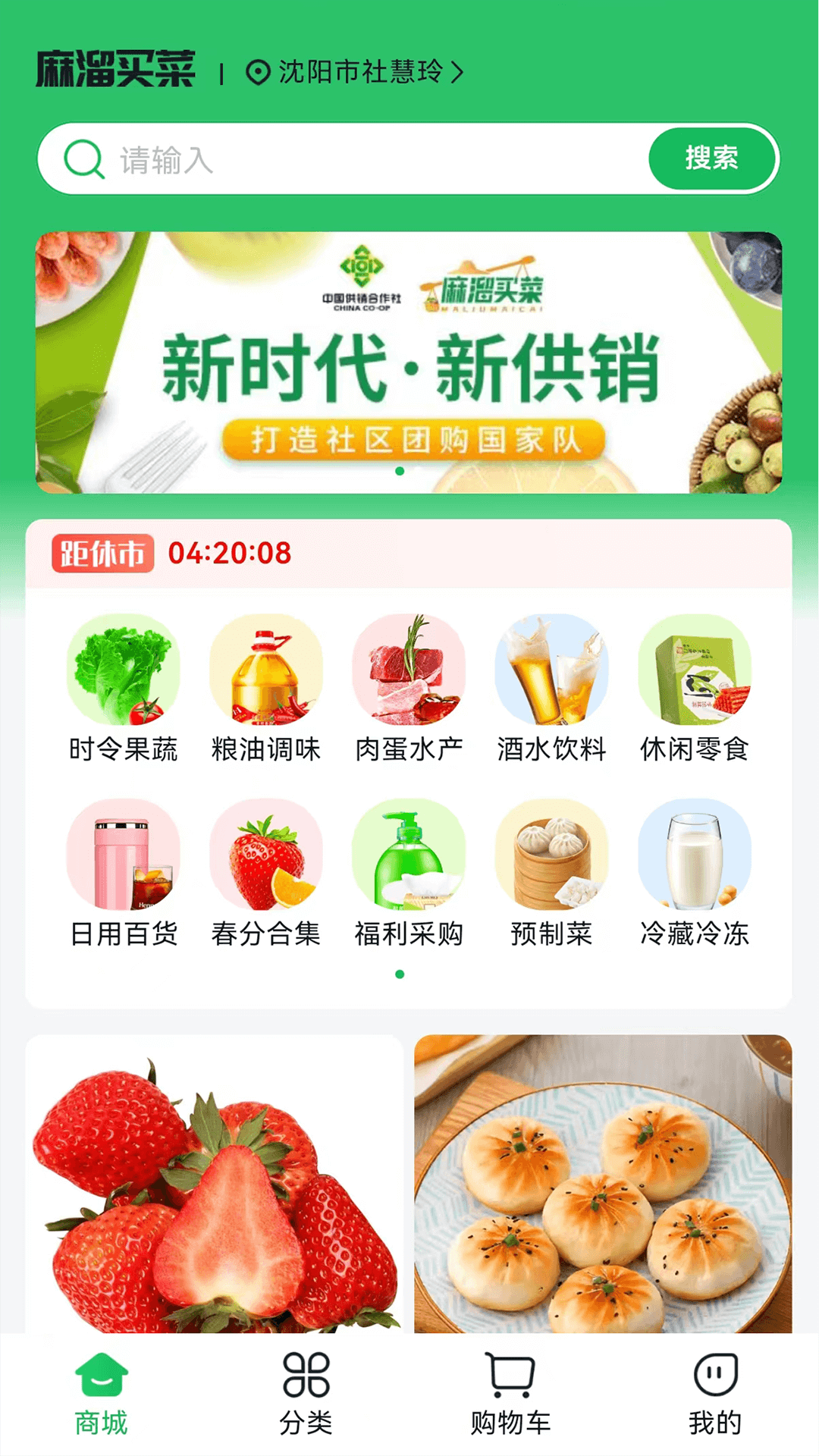 麻溜买菜APP官网版