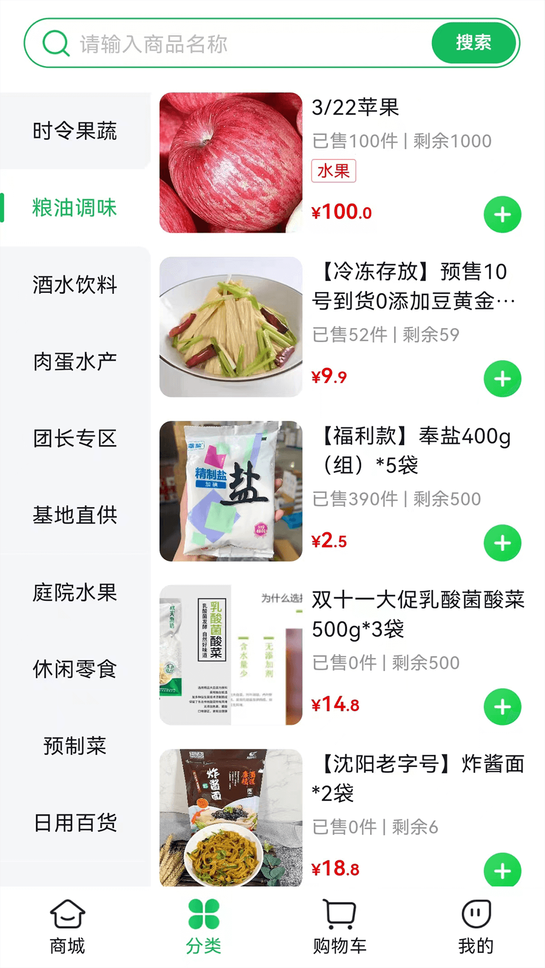 麻溜买菜APP官网版截图2