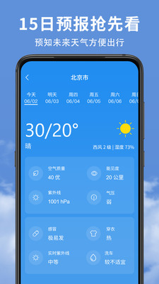 精准实时天气预报官方正版截图4