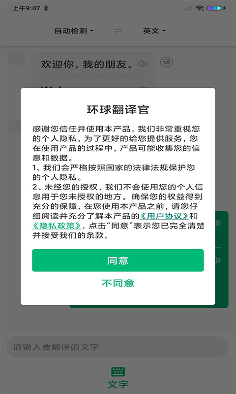 环球翻译官网页版截图3