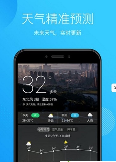 天气王中王最新版本截图3