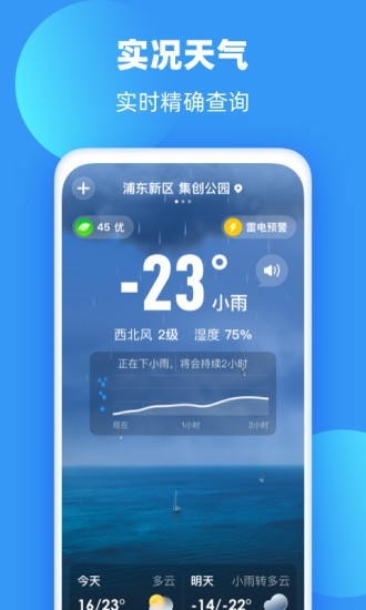 雨果天气2.0.0免费版截图2