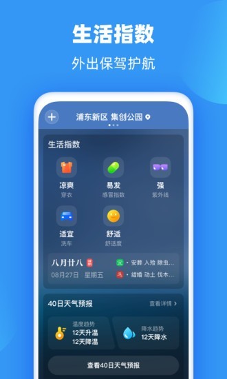 雨果天气2.0.0免费版截图3