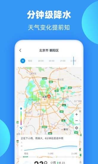 雨果天气2.0.0免费版截图4