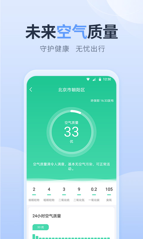 净明天气正式版截图3