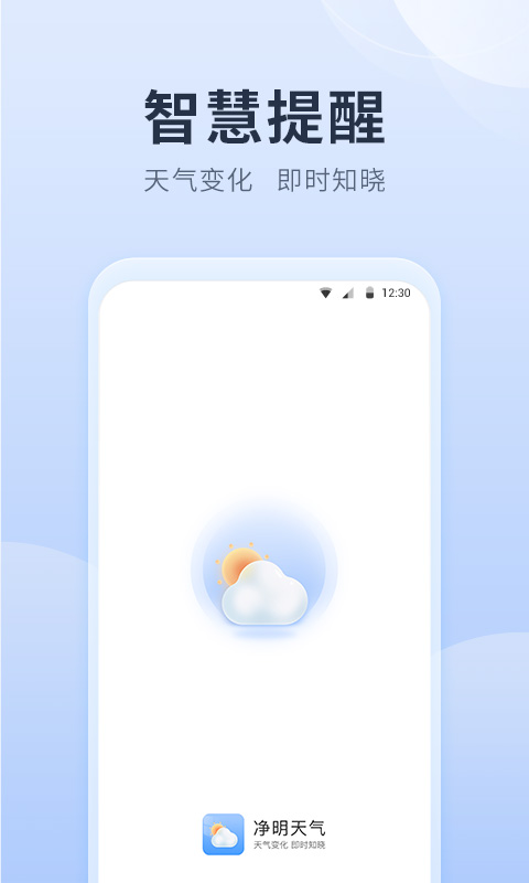 净明天气正式版截图2